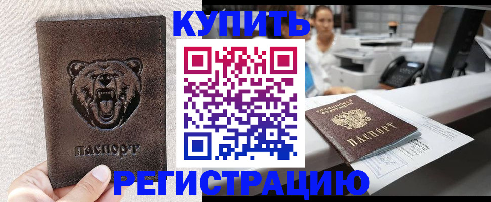 регистрация в Кировграде